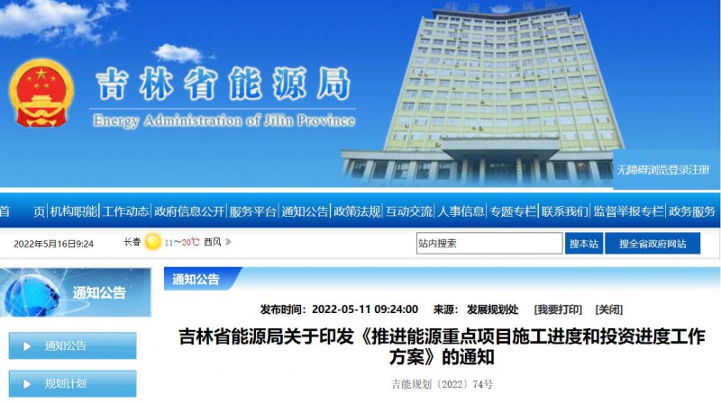 920萬千瓦！吉林部署六項(xiàng)舉措加快太陽能、風(fēng)能等新能源項(xiàng)目審批