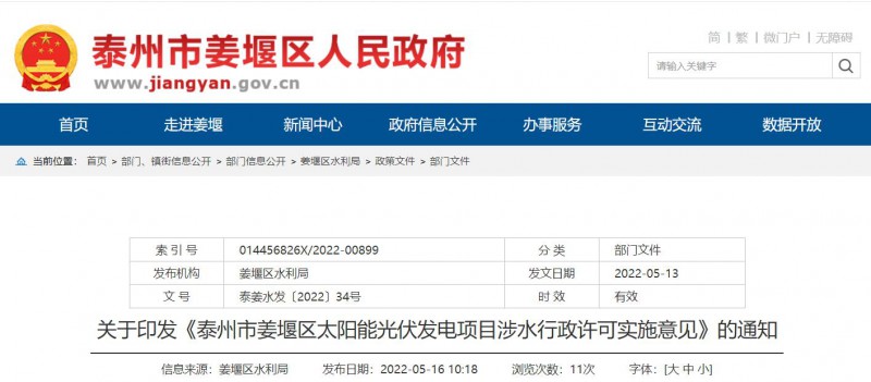 泰州姜堰：“一事一決策”！嚴(yán)控涉水光伏審批，部分地區(qū)嚴(yán)禁發(fā)展