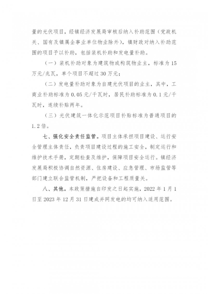 工商業(yè)0.05元/千瓦時、居民0.1元/千瓦時！東莞橋頭鎮(zhèn)擬補貼新建分布式光伏項目