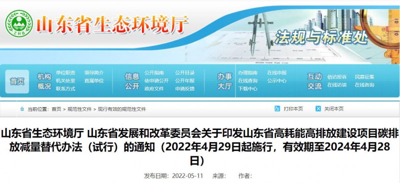 山東:“兩高”項目無法完成碳減排不得投產(chǎn)