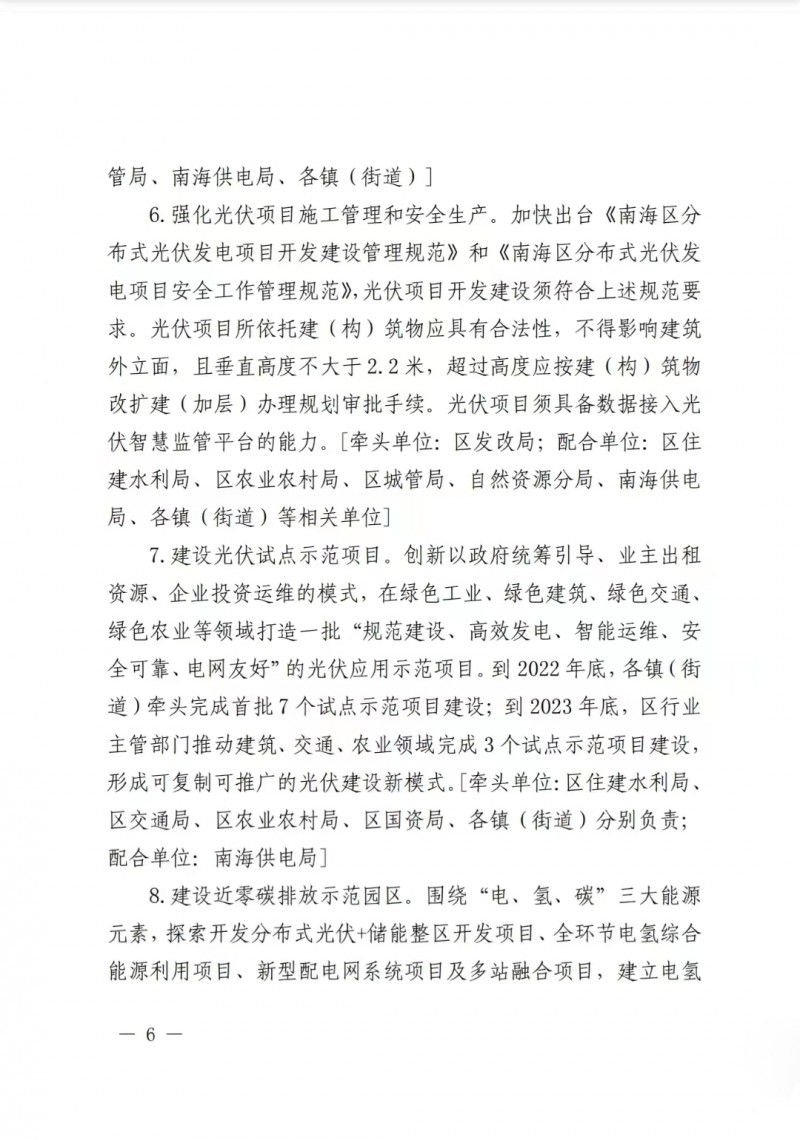 佛山南海區(qū)：力爭(zhēng)到2025年底，各類屋頂光伏安裝比例均達(dá)到國(guó)家試點(diǎn)要求
