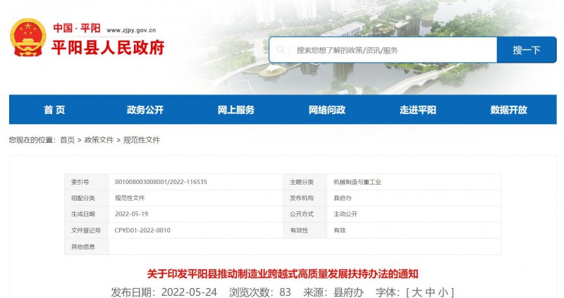 0.1 元/千瓦時!浙江平陽縣出臺分布式光伏補貼政策