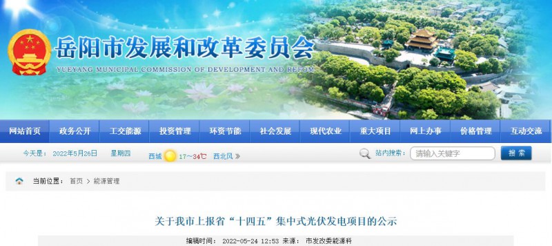 總裝機(jī)規(guī)模6415MW！湖南岳陽市公布75個(gè)集中式光伏名單