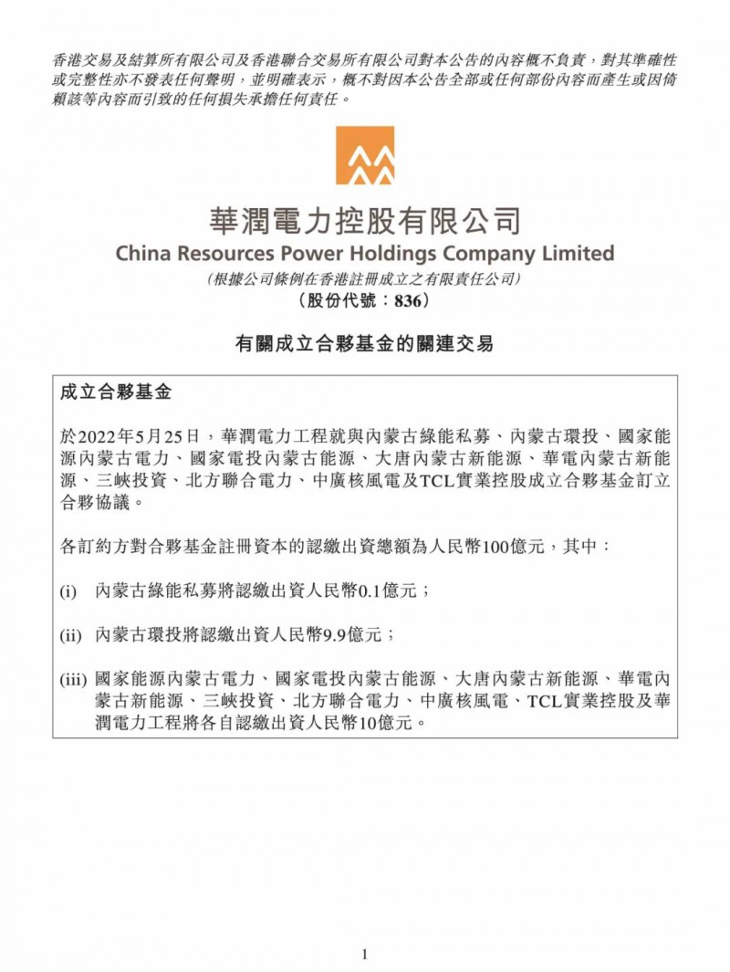 100億！五大、三小及TCL成立內(nèi)蒙古能源基金