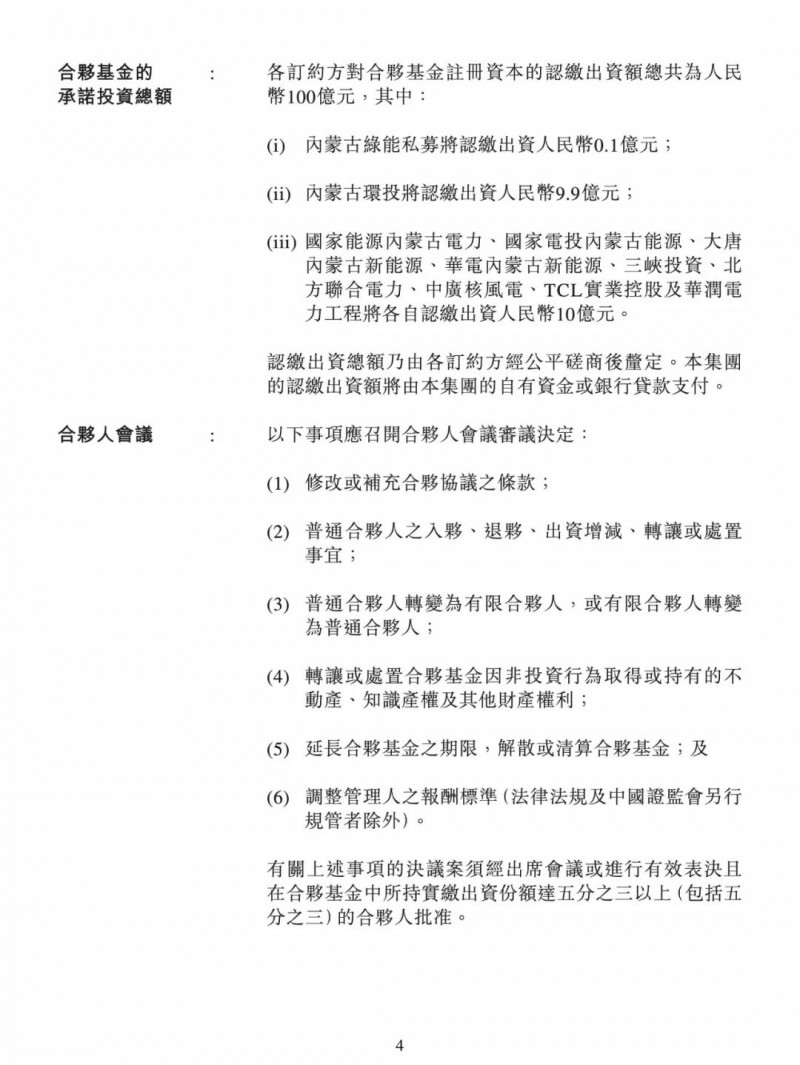 100億！五大、三小及TCL成立內(nèi)蒙古能源基金