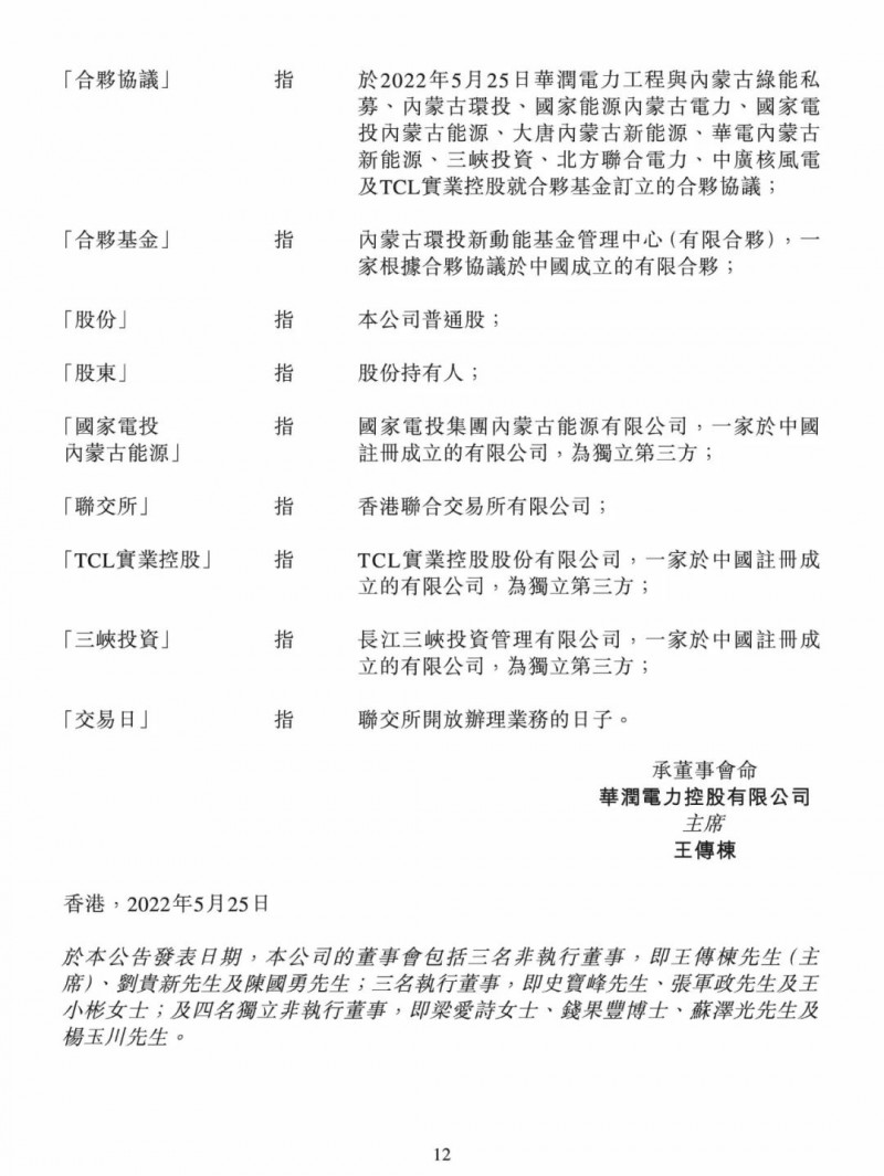 100億！五大、三小及TCL成立內(nèi)蒙古能源基金