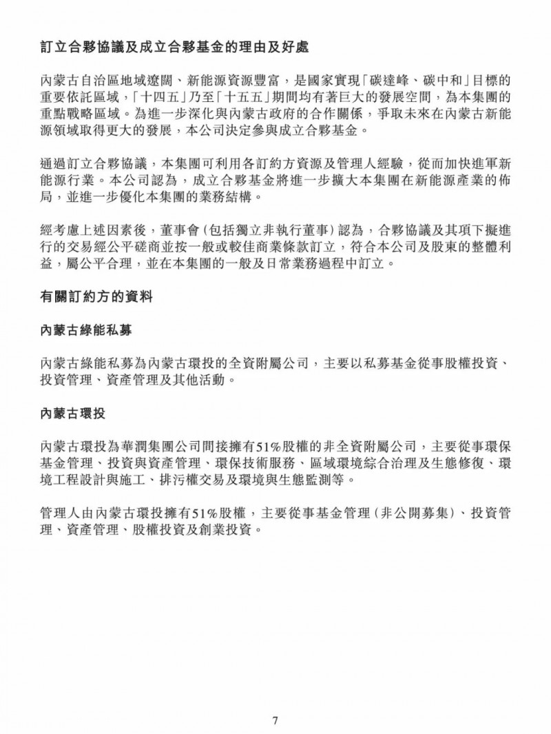 100億！五大、三小及TCL成立內(nèi)蒙古能源基金