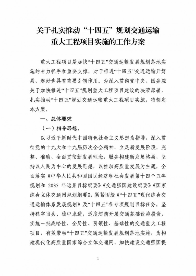 交通部:建成一批“分布式新能源+儲(chǔ)能+微電網(wǎng)”智慧能源系統(tǒng)工程項(xiàng)目