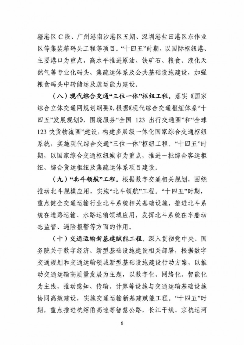 交通部:建成一批“分布式新能源+儲(chǔ)能+微電網(wǎng)”智慧能源系統(tǒng)工程項(xiàng)目