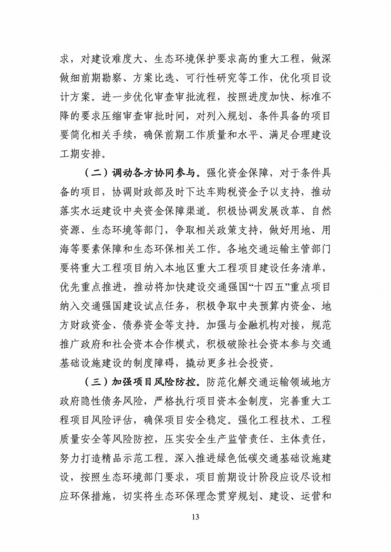 交通部:建成一批“分布式新能源+儲(chǔ)能+微電網(wǎng)”智慧能源系統(tǒng)工程項(xiàng)目