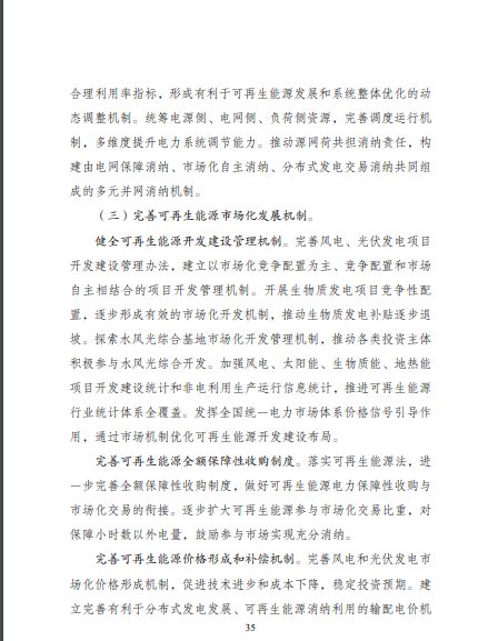 發(fā)改委、能源局等九部委聯(lián)合印發(fā)發(fā)布“十四五”可再生能源規(guī)劃！