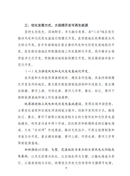 發(fā)改委、能源局等九部委聯(lián)合印發(fā)發(fā)布“十四五”可再生能源規(guī)劃！