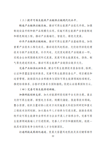 發(fā)改委、能源局等九部委聯(lián)合印發(fā)發(fā)布“十四五”可再生能源規(guī)劃！