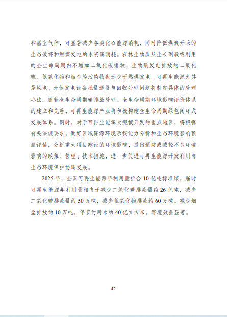 發(fā)改委、能源局等九部委聯(lián)合印發(fā)發(fā)布“十四五”可再生能源規(guī)劃！