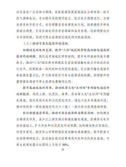 發(fā)改委、能源局等九部委聯(lián)合印發(fā)發(fā)布“十四五”可再生能源規(guī)劃！