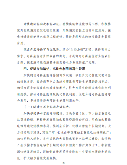 發(fā)改委、能源局等九部委聯(lián)合印發(fā)發(fā)布“十四五”可再生能源規(guī)劃！