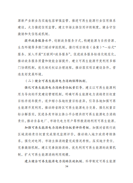 發(fā)改委、能源局等九部委聯(lián)合印發(fā)發(fā)布“十四五”可再生能源規(guī)劃！