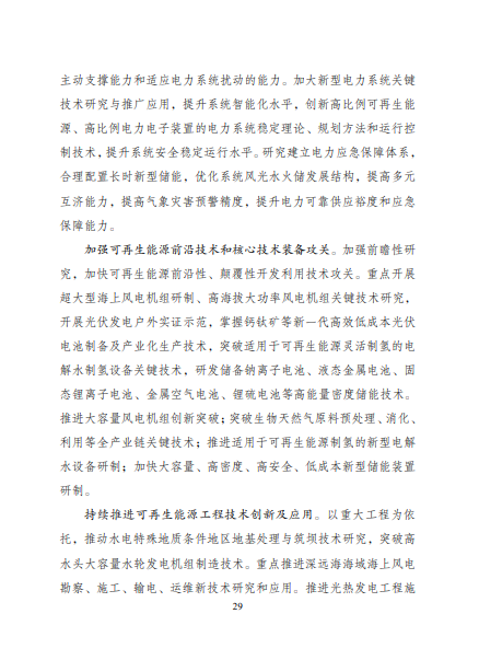 發(fā)改委、能源局等九部委聯(lián)合印發(fā)發(fā)布“十四五”可再生能源規(guī)劃！