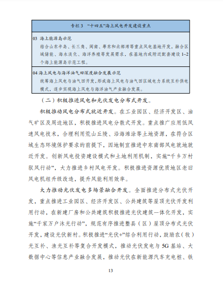 發(fā)改委、能源局等九部委聯(lián)合印發(fā)發(fā)布“十四五”可再生能源規(guī)劃！