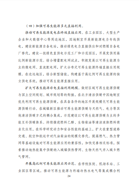 發(fā)改委、能源局等九部委聯(lián)合印發(fā)發(fā)布“十四五”可再生能源規(guī)劃！