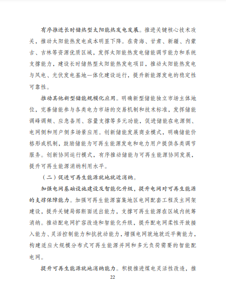 發(fā)改委、能源局等九部委聯(lián)合印發(fā)發(fā)布“十四五”可再生能源規(guī)劃！