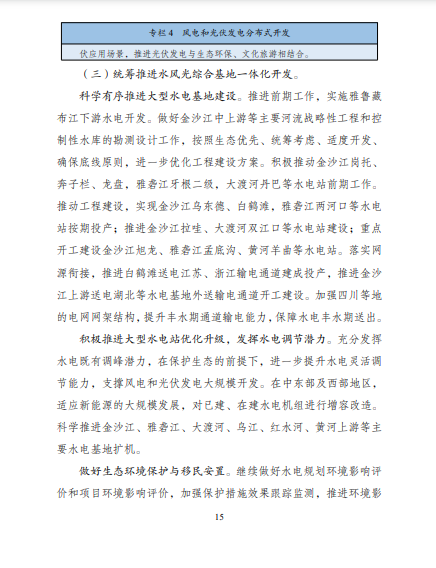 發(fā)改委、能源局等九部委聯(lián)合印發(fā)發(fā)布“十四五”可再生能源規(guī)劃！