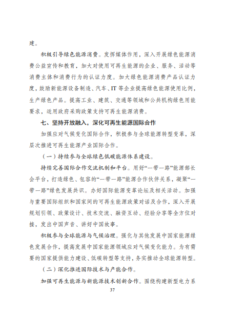 發(fā)改委、能源局等九部委聯(lián)合印發(fā)發(fā)布“十四五”可再生能源規(guī)劃！