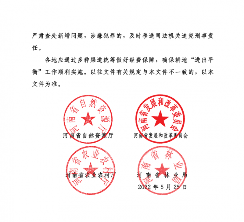 河南：光伏占用農(nóng)業(yè)用地，全面積為建設(shè)用地，應(yīng)占補(bǔ)平衡！