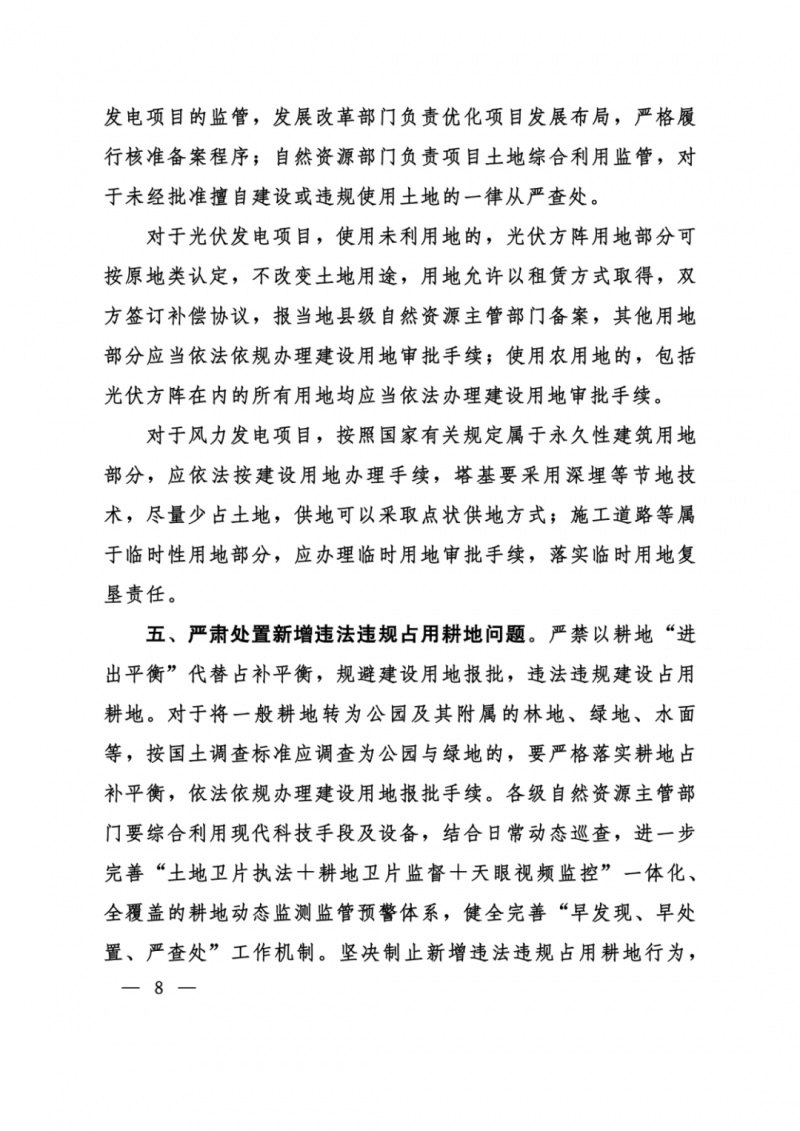 河南：光伏占用農(nóng)業(yè)用地，全面積為建設(shè)用地，應(yīng)占補(bǔ)平衡！