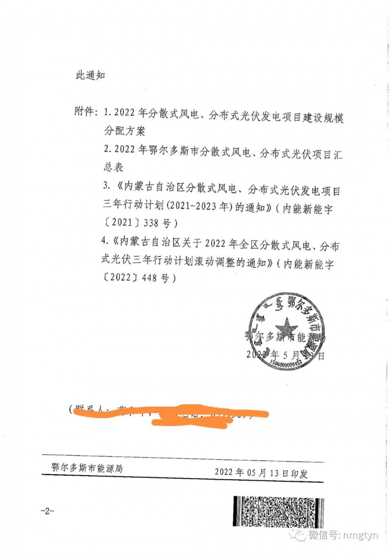 分布式光伏26.6萬千瓦！鄂爾多斯能源局發(fā)布分布式光伏建設(shè)規(guī)模分配通知