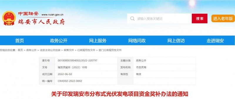 0.1元/千瓦時，連補(bǔ)2年！浙江瑞安公開分布式光伏補(bǔ)貼政策