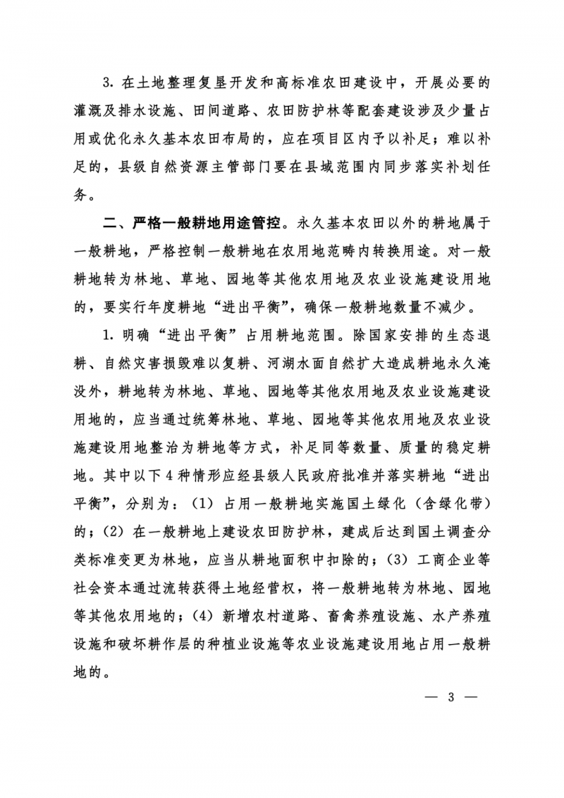 河南：光伏占用農(nóng)業(yè)用地應(yīng)依法辦理建設(shè)用地審批手續(xù)！