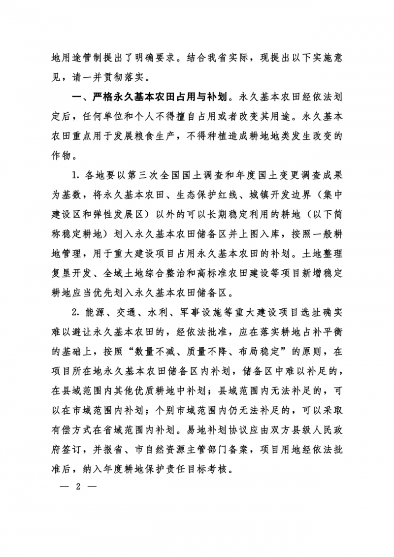 河南：光伏占用農(nóng)業(yè)用地應(yīng)依法辦理建設(shè)用地審批手續(xù)！