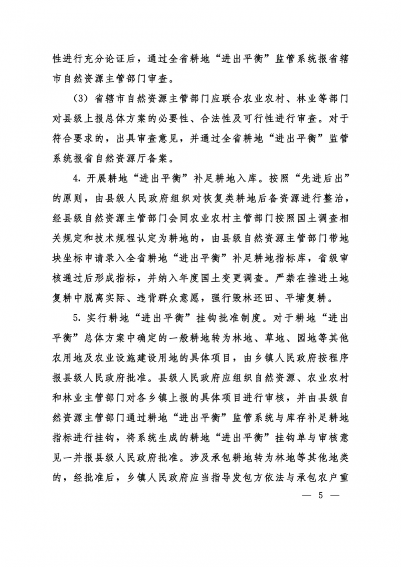 河南：光伏占用農(nóng)業(yè)用地，全面積為建設(shè)用地，應(yīng)占補(bǔ)平衡！