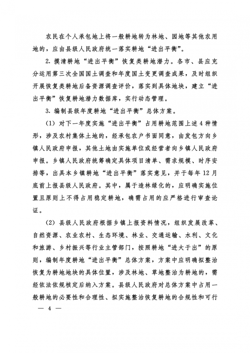 河南：光伏占用農(nóng)業(yè)用地，全面積為建設(shè)用地，應(yīng)占補(bǔ)平衡！