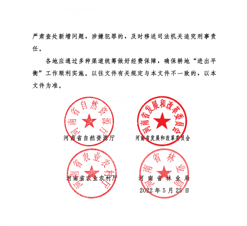 河南：光伏占用農(nóng)業(yè)用地應(yīng)依法辦理建設(shè)用地審批手續(xù)！