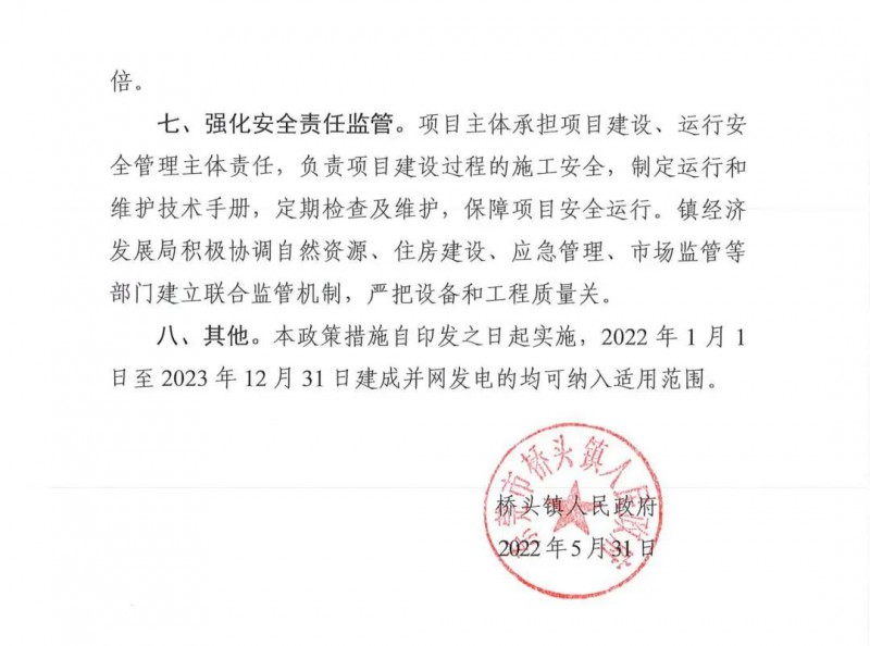 最高30萬，居民補助0.1元/千瓦時！東莞橋頭鎮(zhèn)發(fā)布《推進屋頂分布式光伏發(fā)電的若干措施》