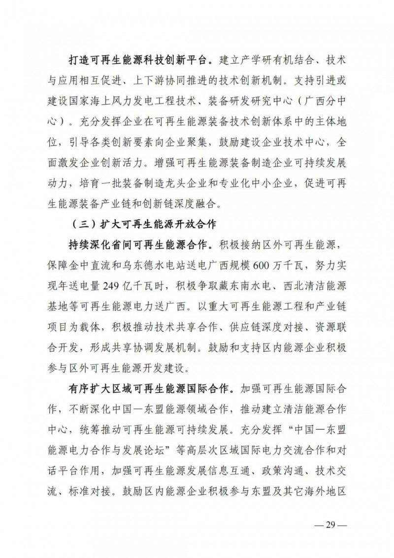 廣西“十四五”規(guī)劃：大力發(fā)展光伏發(fā)電，到2025年新增光伏裝機(jī)15GW！