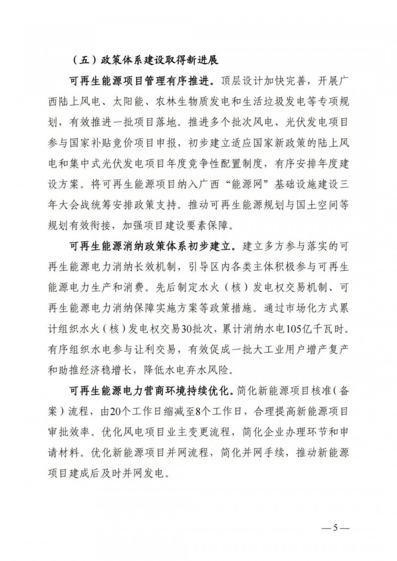 廣西“十四五”規(guī)劃：大力發(fā)展光伏發(fā)電，到2025年新增光伏裝機(jī)15GW！