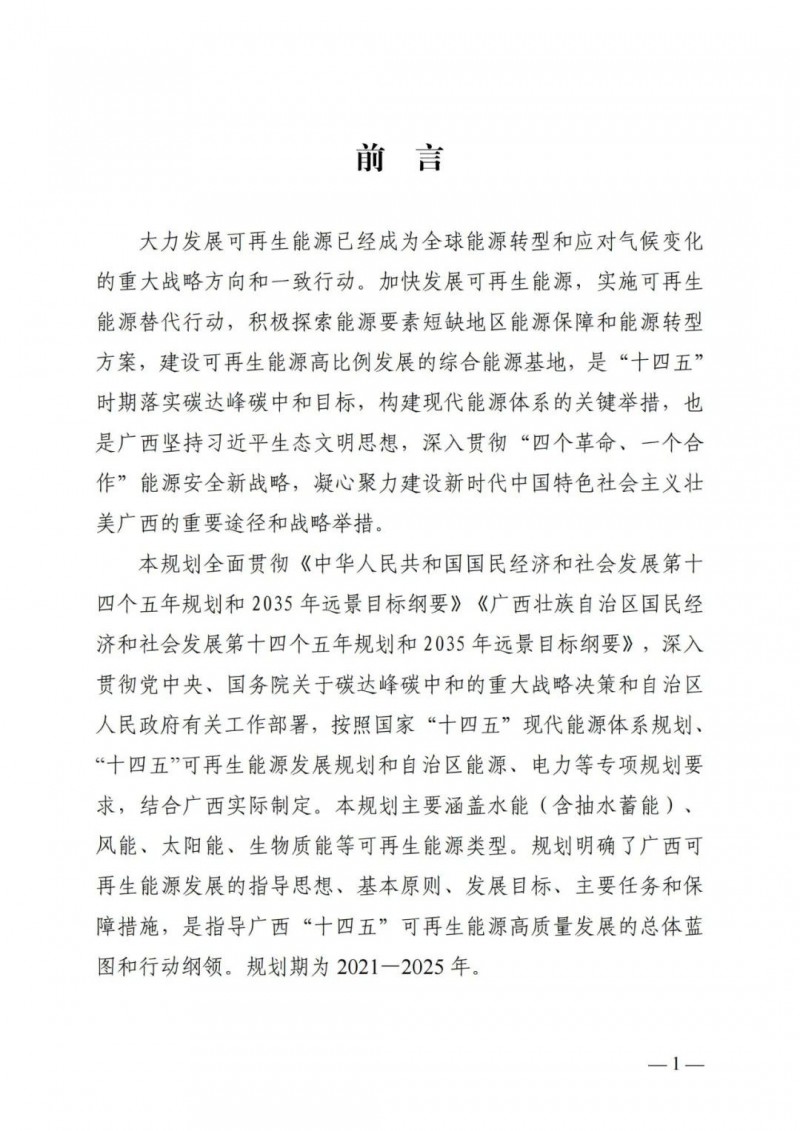 廣西“十四五”規(guī)劃：大力發(fā)展光伏發(fā)電，到2025年新增光伏裝機(jī)15GW！
