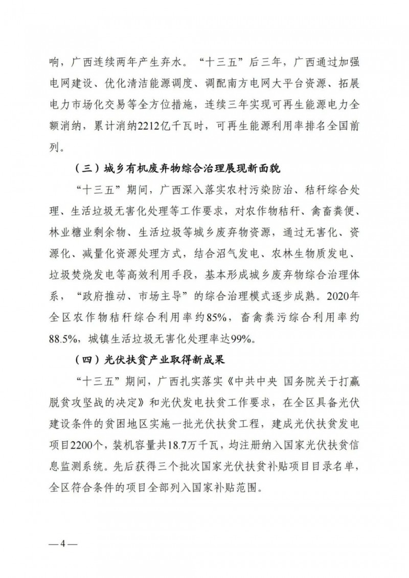 廣西“十四五”規(guī)劃：大力發(fā)展光伏發(fā)電，到2025年新增光伏裝機(jī)15GW！