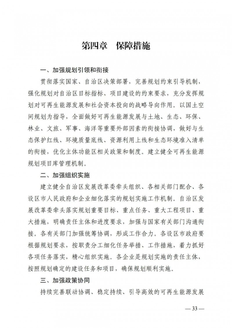 廣西“十四五”規(guī)劃：大力發(fā)展光伏發(fā)電，到2025年新增光伏裝機(jī)15GW！