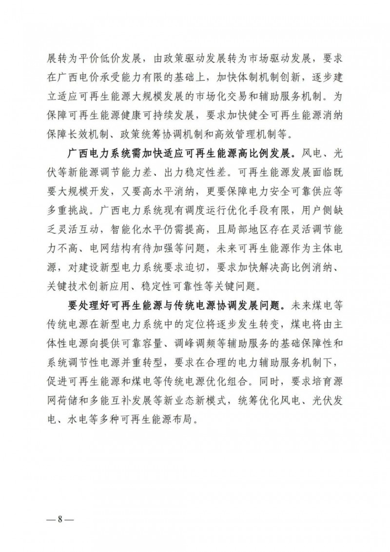 廣西“十四五”規(guī)劃：大力發(fā)展光伏發(fā)電，到2025年新增光伏裝機(jī)15GW！