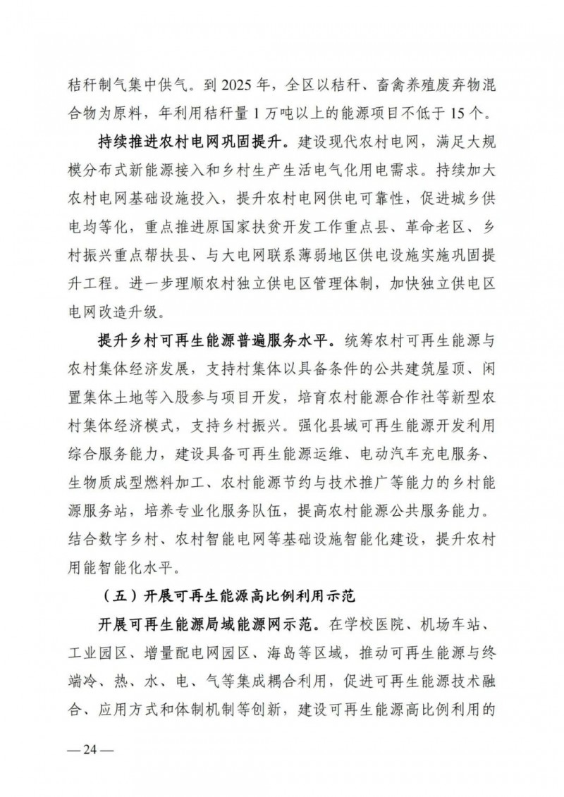 廣西“十四五”規(guī)劃：大力發(fā)展光伏發(fā)電，到2025年新增光伏裝機(jī)15GW！