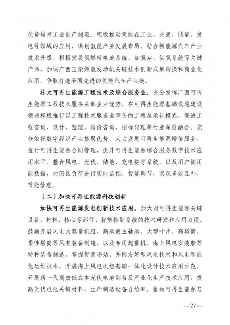 廣西“十四五”規(guī)劃：大力發(fā)展光伏發(fā)電，到2025年新增光伏裝機(jī)15GW！