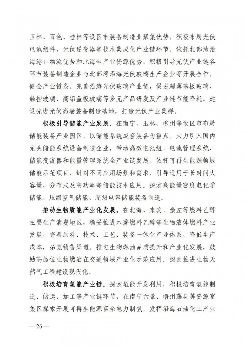 廣西“十四五”規(guī)劃：大力發(fā)展光伏發(fā)電，到2025年新增光伏裝機(jī)15GW！