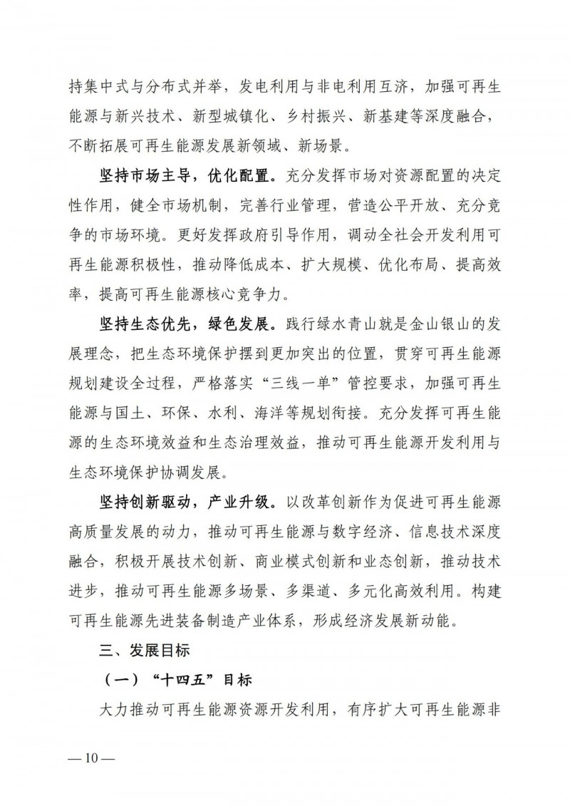 廣西“十四五”規(guī)劃：大力發(fā)展光伏發(fā)電，到2025年新增光伏裝機(jī)15GW！