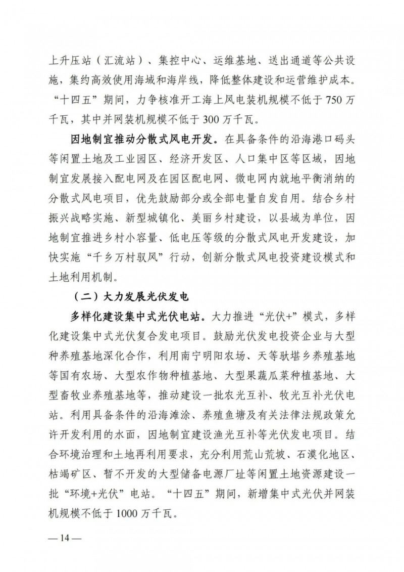 廣西“十四五”規(guī)劃：大力發(fā)展光伏發(fā)電，到2025年新增光伏裝機(jī)15GW！