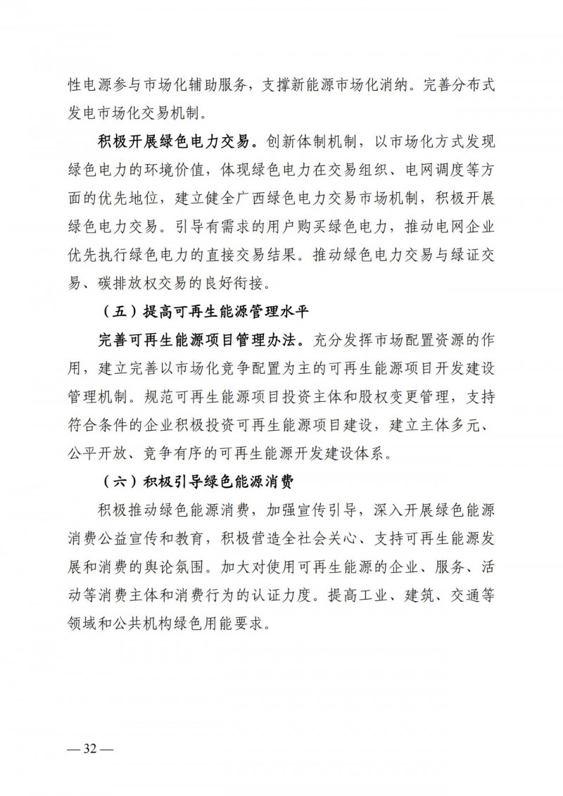 廣西“十四五”規(guī)劃：大力發(fā)展光伏發(fā)電，到2025年新增光伏裝機(jī)15GW！