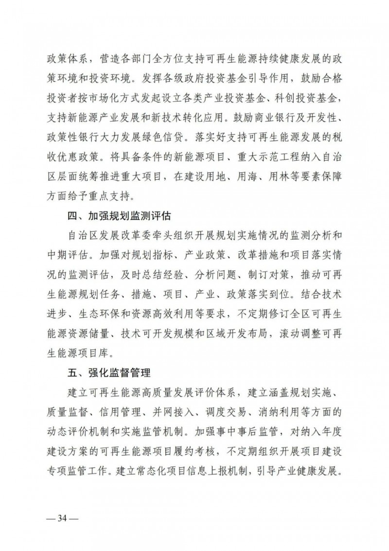 廣西“十四五”規(guī)劃：大力發(fā)展光伏發(fā)電，到2025年新增光伏裝機(jī)15GW！